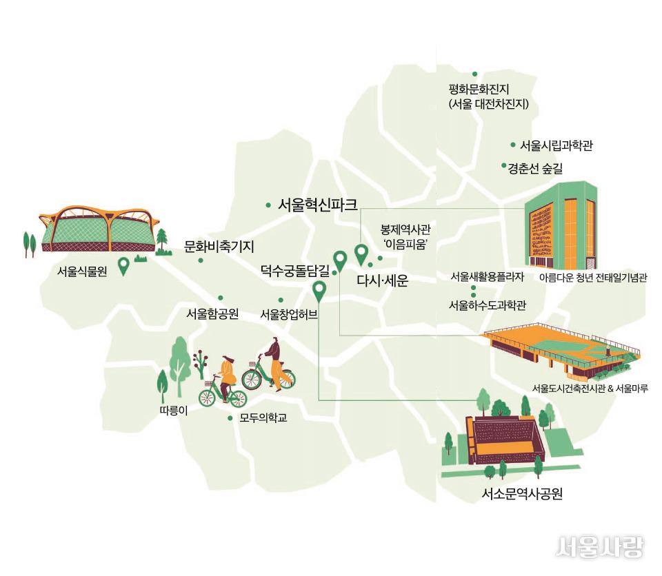 잘~ 생긴 명소 찾아 서울 한 바퀴